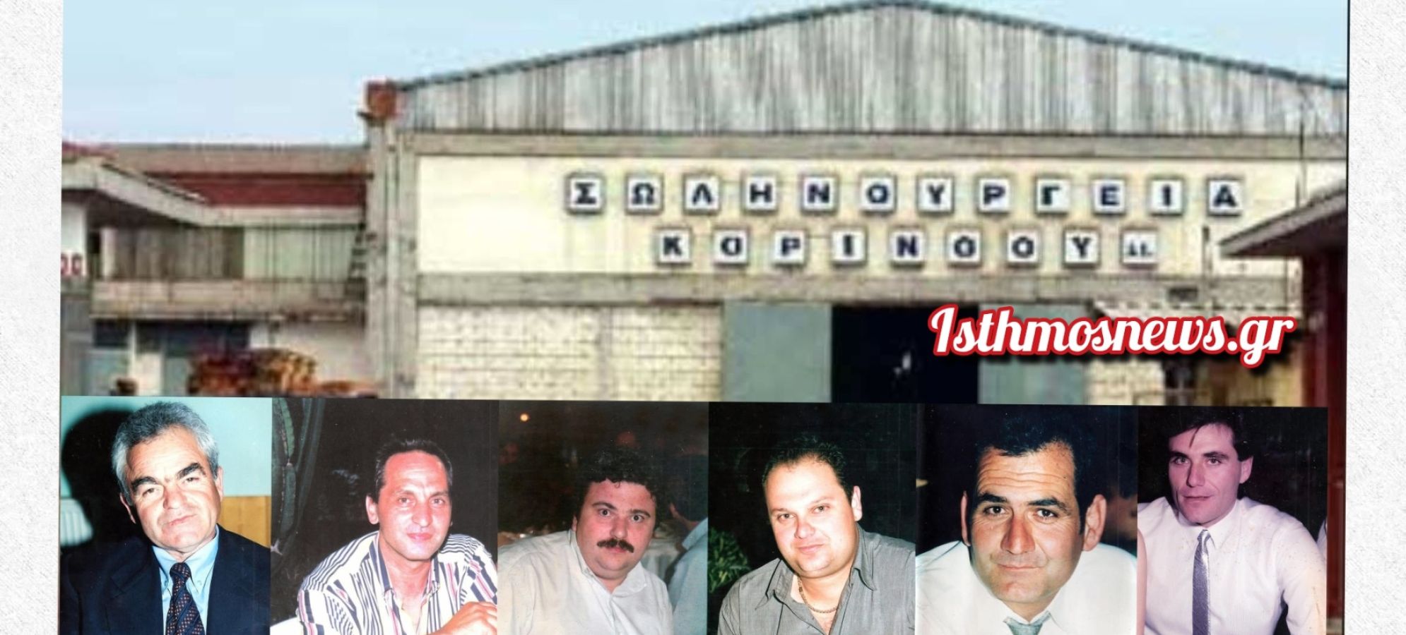 23 χρόνια μετά - Η μαύρη επέτειος που συγκλόνισε την Κορινθία 